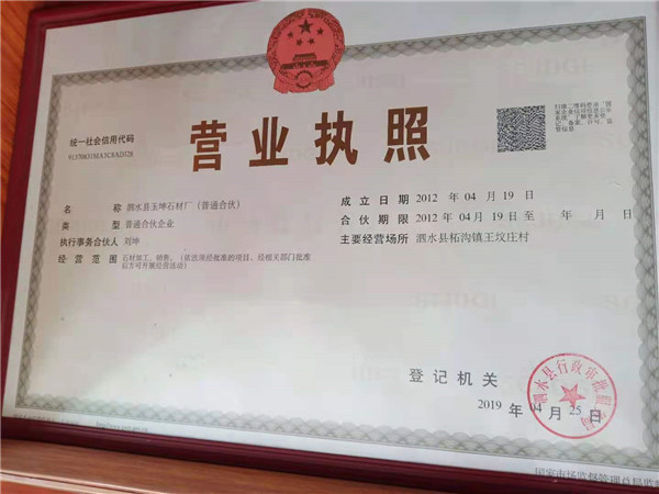 營業(yè)執(zhí)照